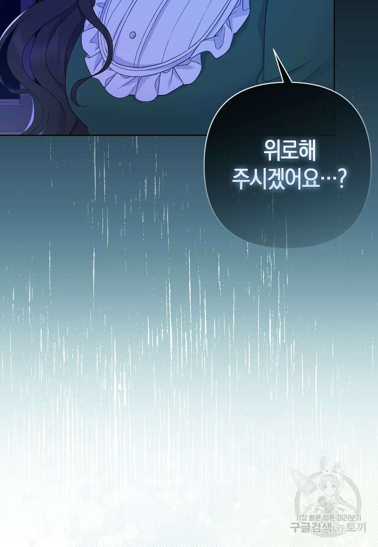 그래서 나는 폐태자와 결혼했다 1화 66