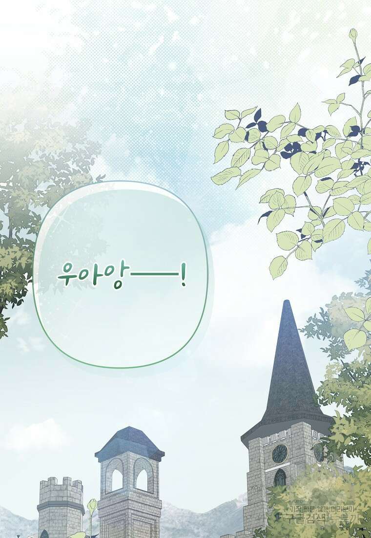 그래서 나는 폐태자와 결혼했다 1화 67
