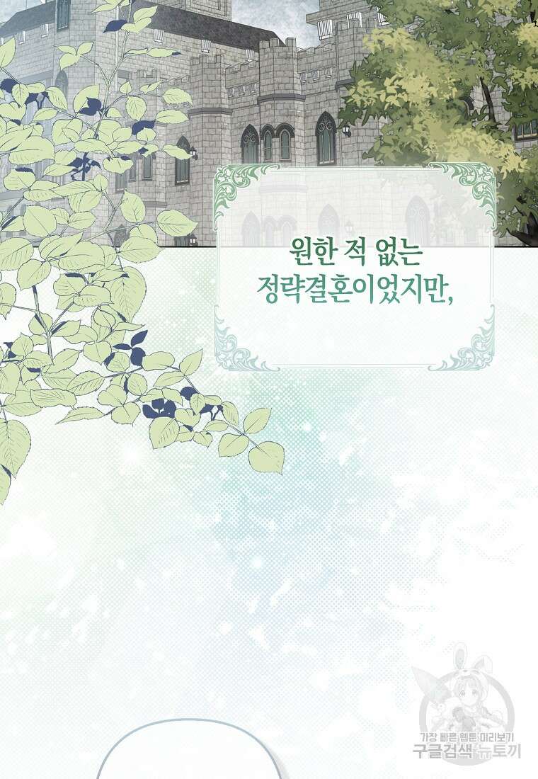 그래서 나는 폐태자와 결혼했다 1화 68