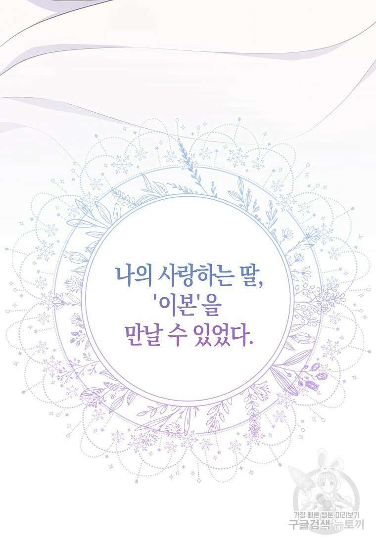 그래서 나는 폐태자와 결혼했다 1화 70