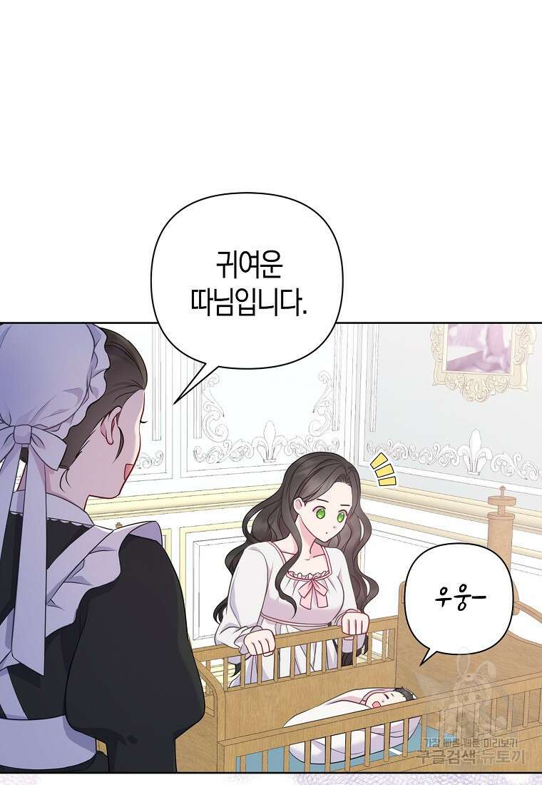 그래서 나는 폐태자와 결혼했다 1화 71