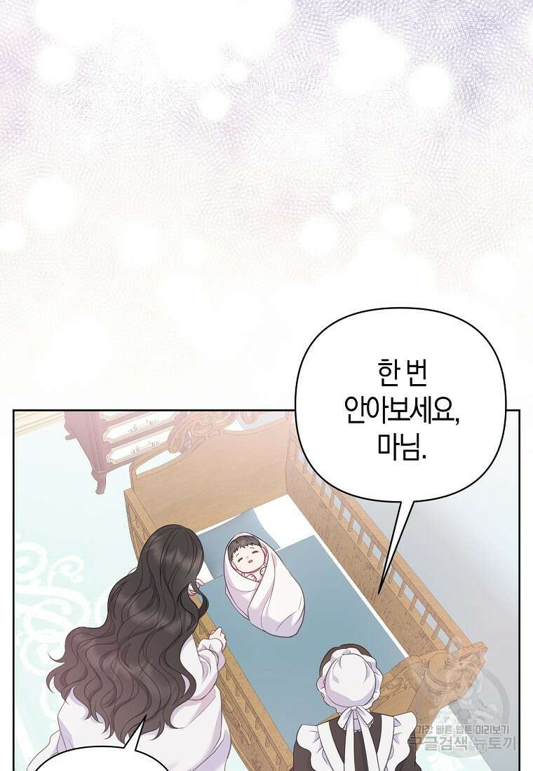 그래서 나는 폐태자와 결혼했다 1화 72