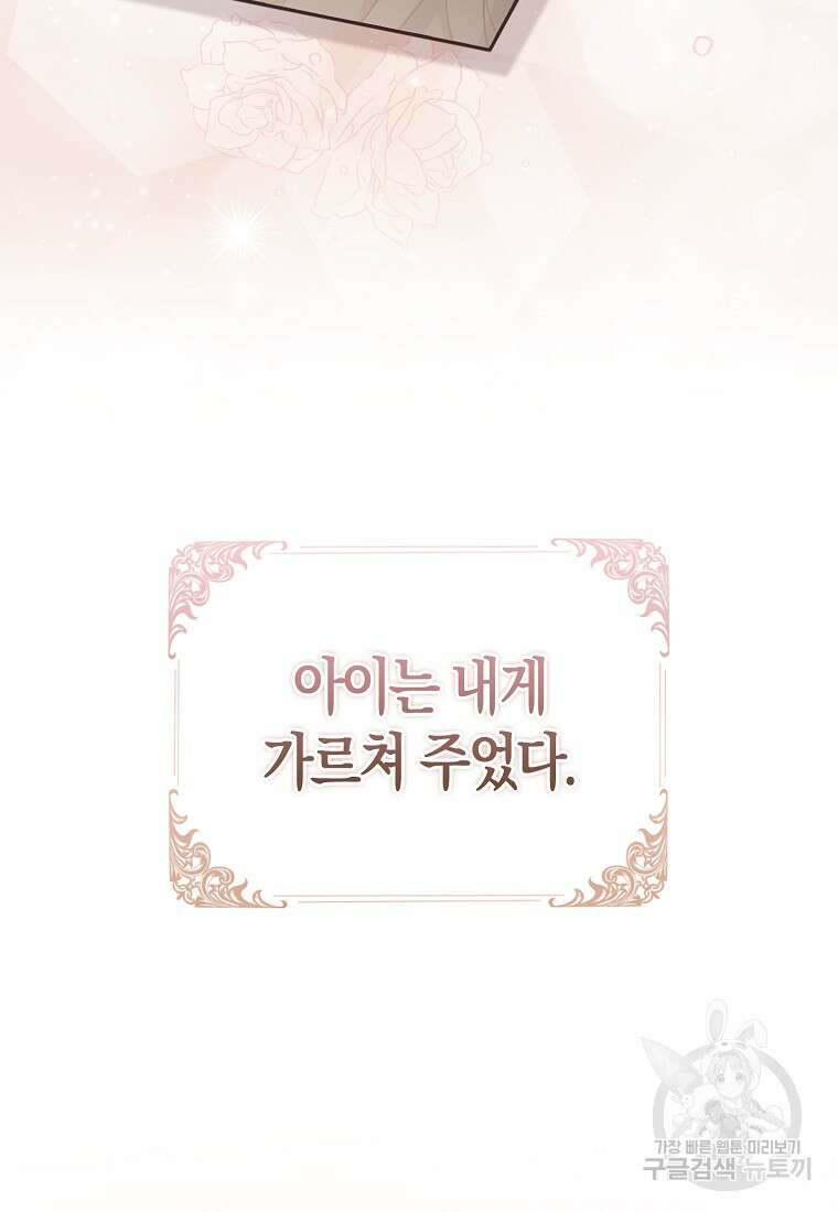 그래서 나는 폐태자와 결혼했다 1화 76