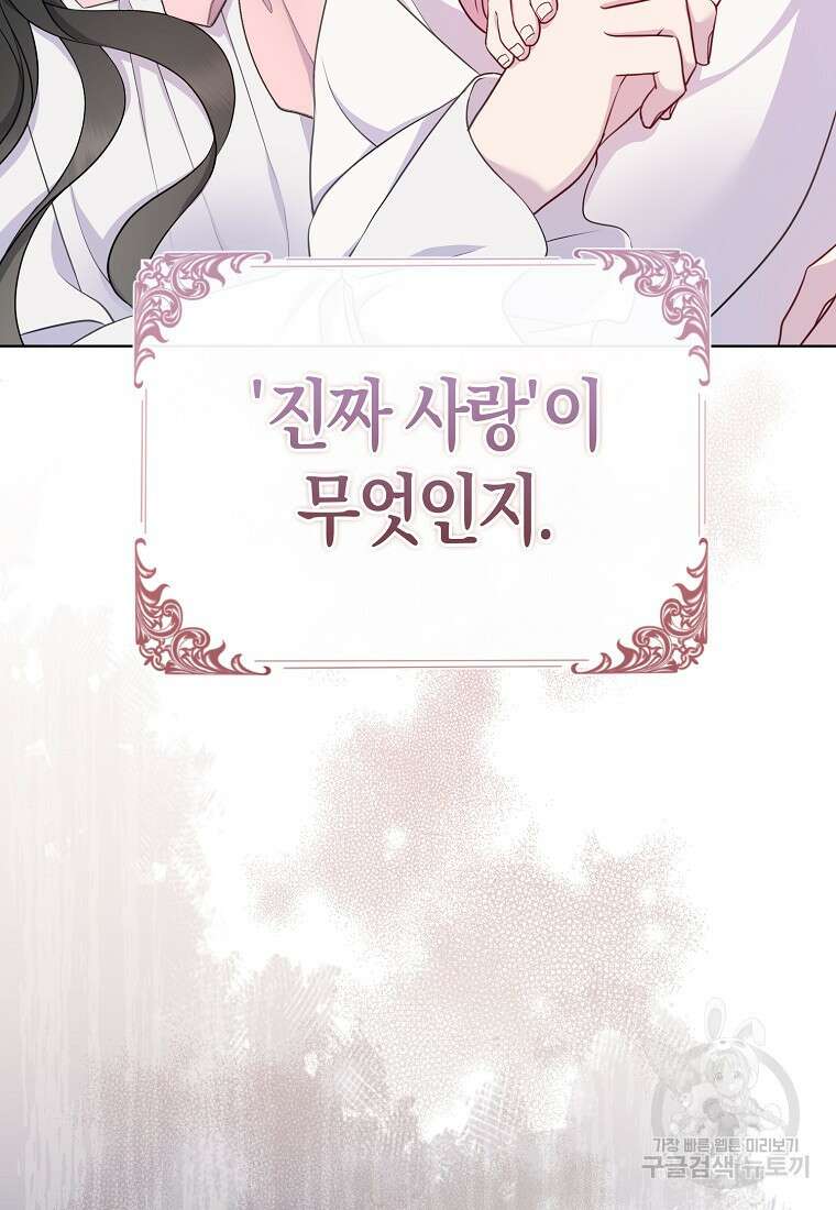 그래서 나는 폐태자와 결혼했다 1화 78