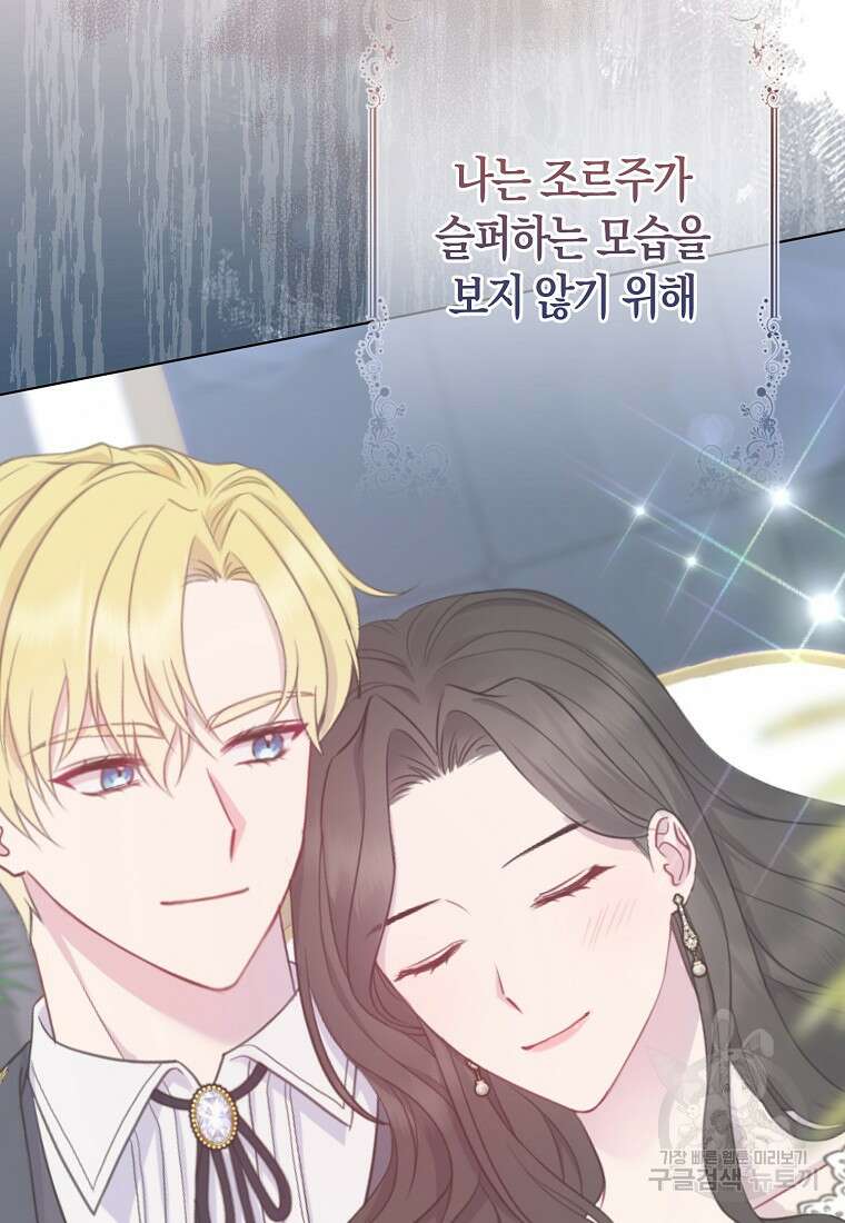 그래서 나는 폐태자와 결혼했다 1화 79