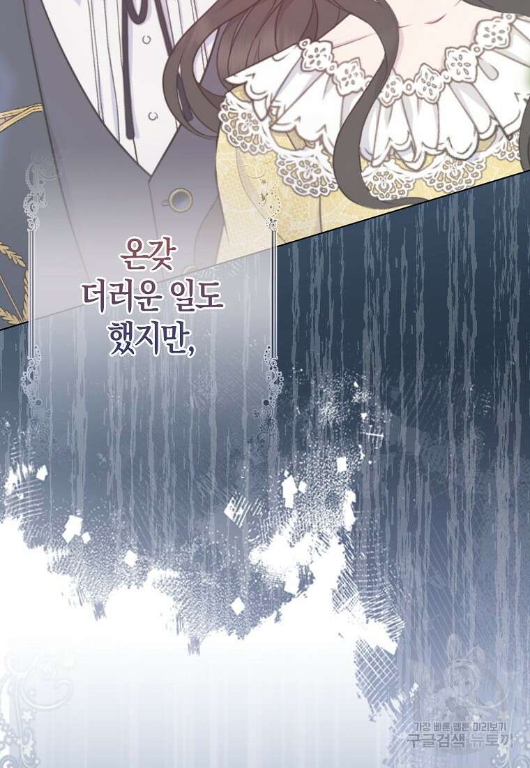 그래서 나는 폐태자와 결혼했다 1화 80