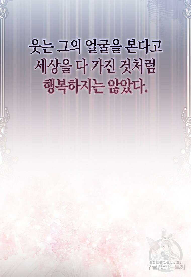 그래서 나는 폐태자와 결혼했다 1화 81
