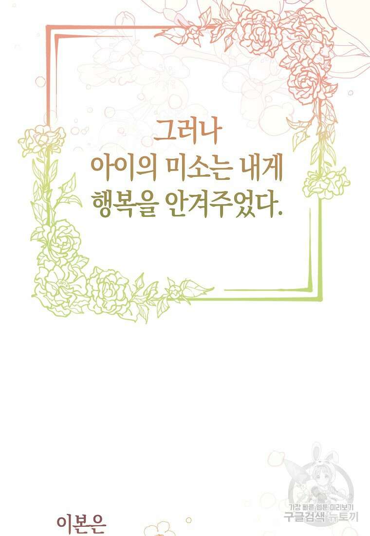 그래서 나는 폐태자와 결혼했다 1화 83