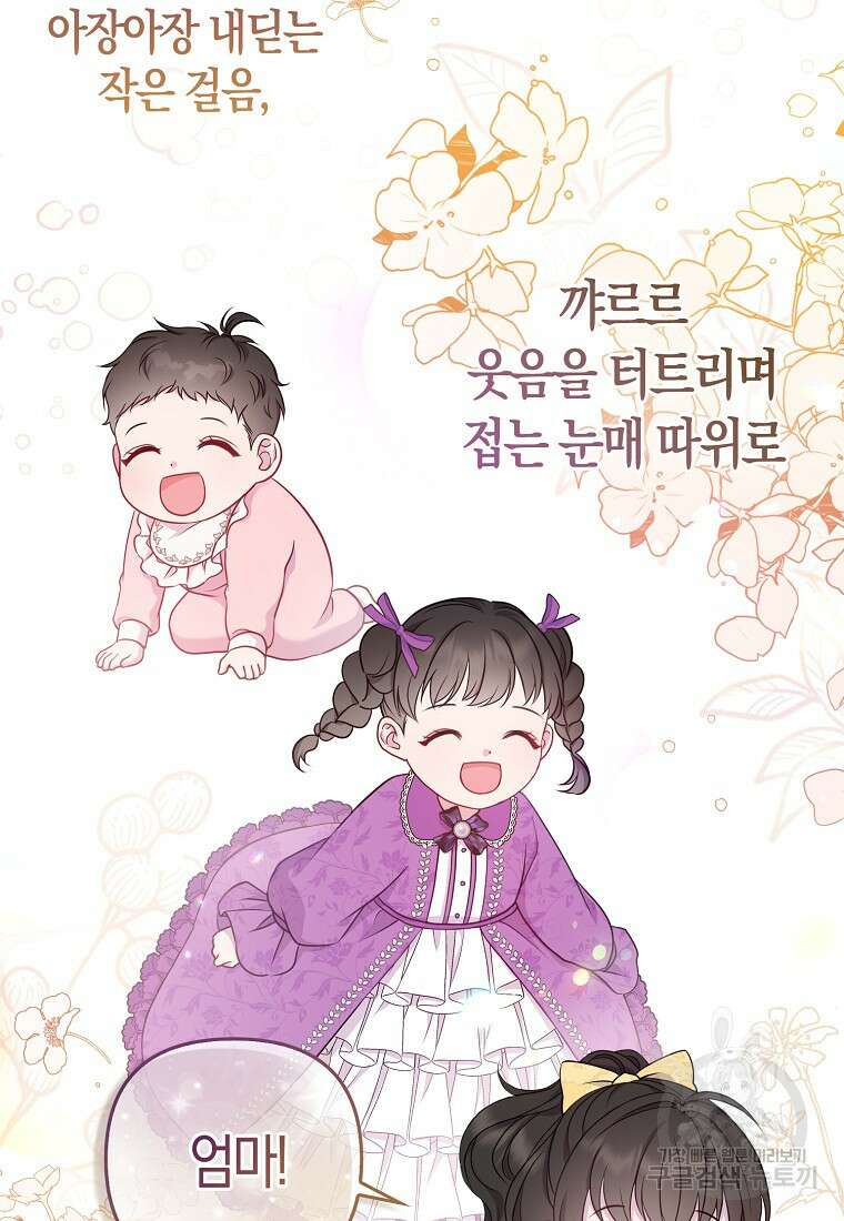 그래서 나는 폐태자와 결혼했다 1화 84