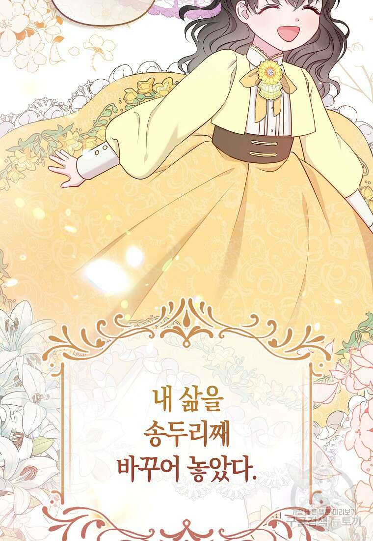 그래서 나는 폐태자와 결혼했다 1화 85