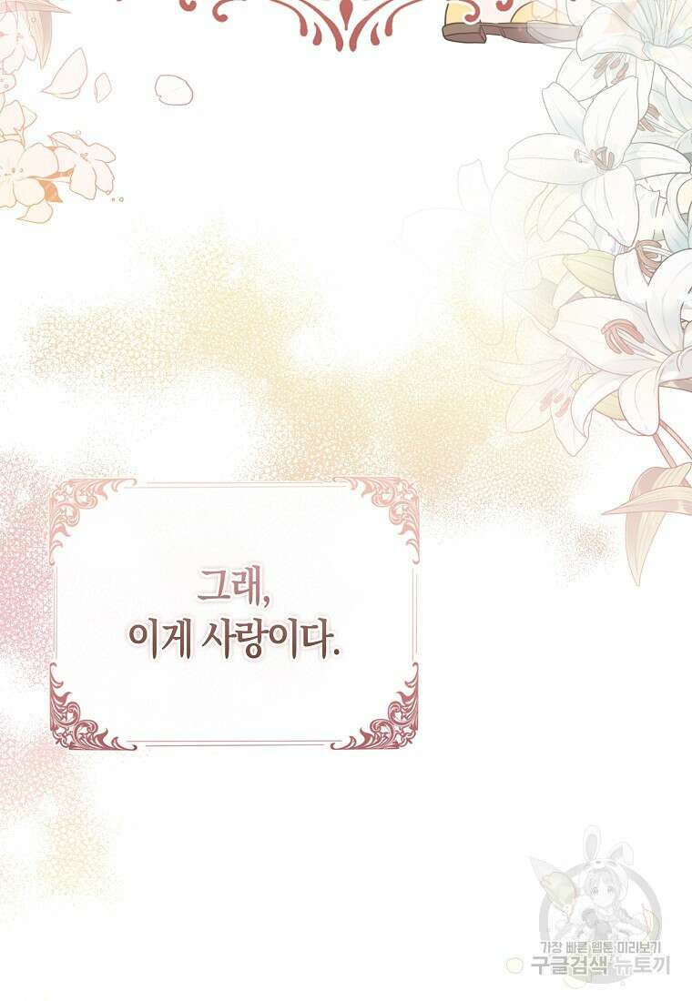 그래서 나는 폐태자와 결혼했다 1화 86