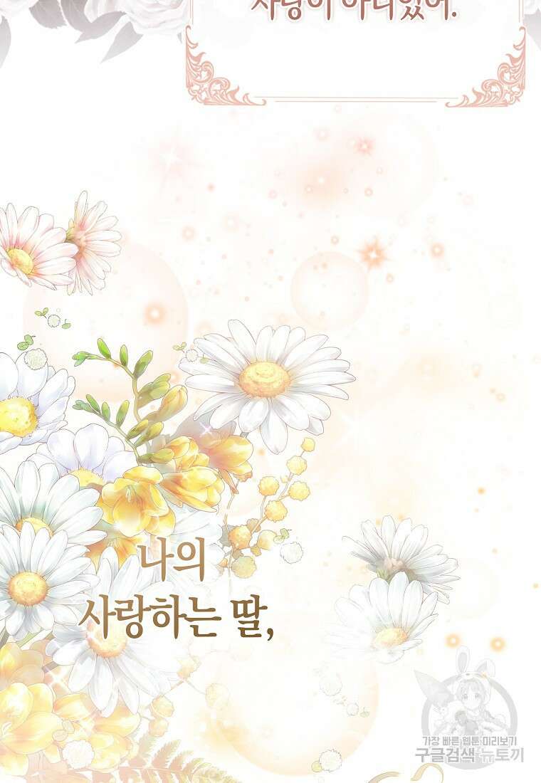 그래서 나는 폐태자와 결혼했다 1화 88