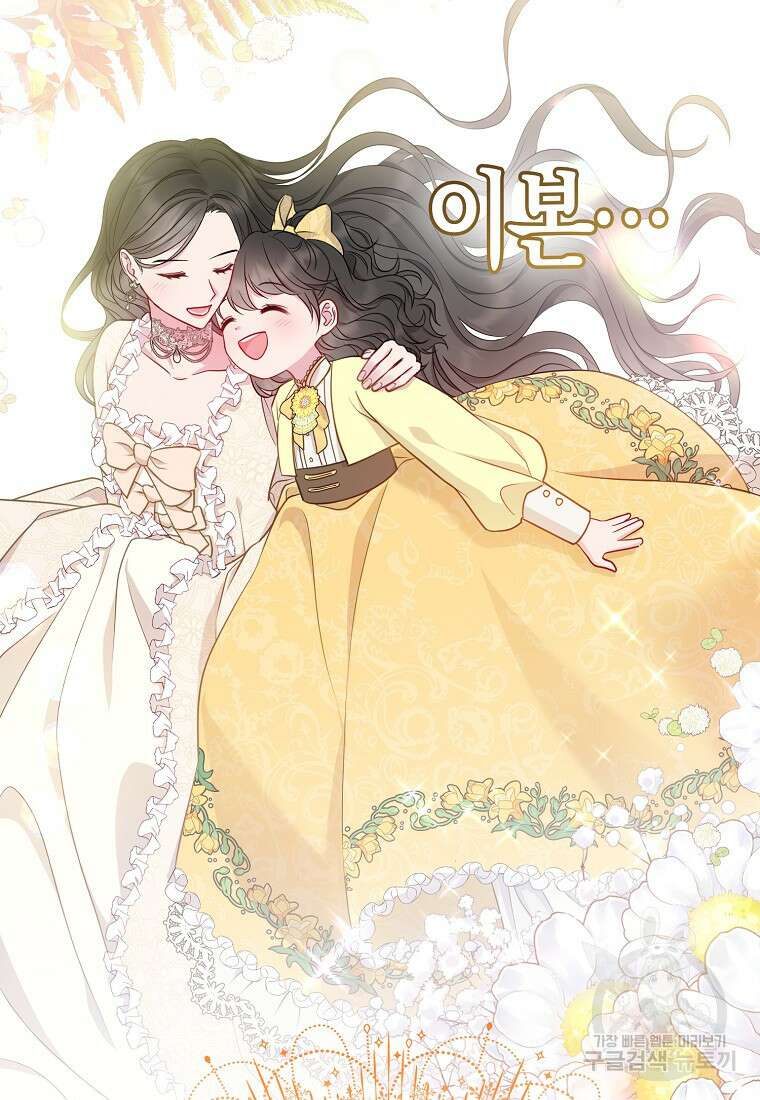 그래서 나는 폐태자와 결혼했다 1화 89