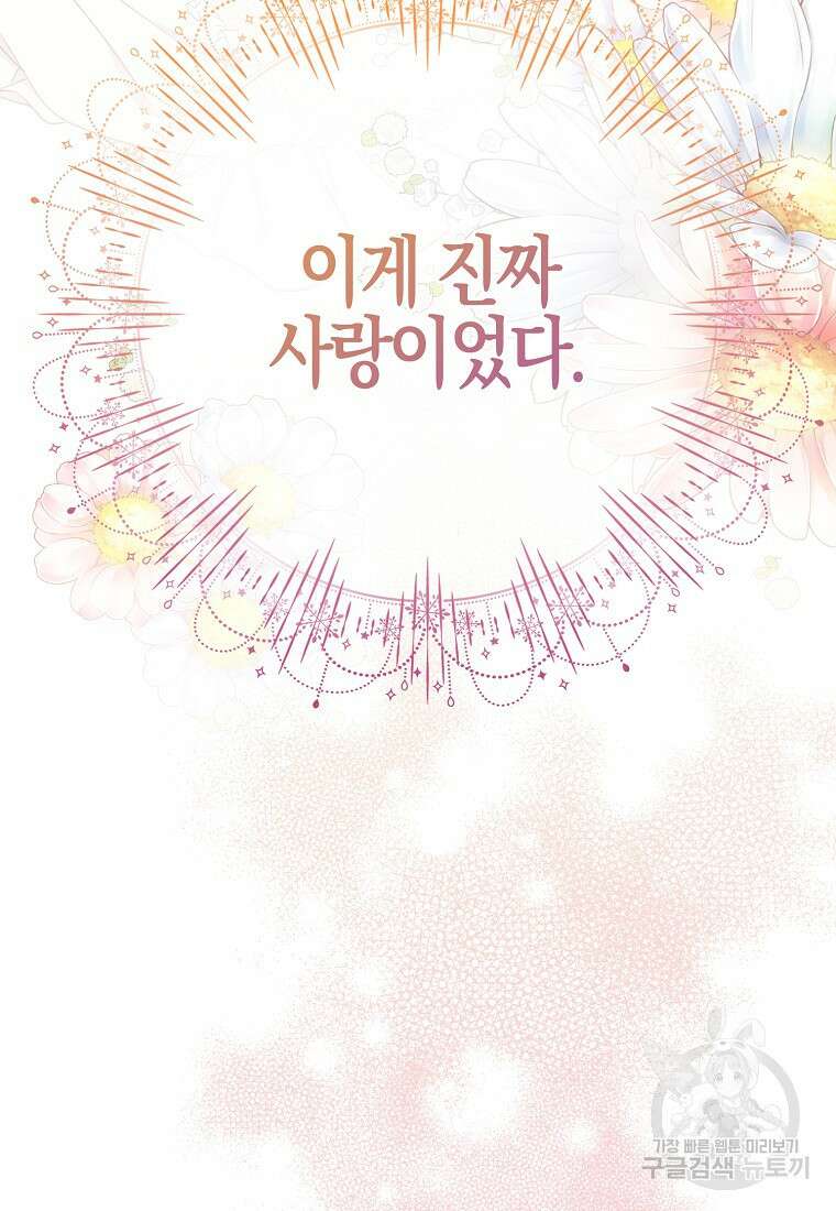 그래서 나는 폐태자와 결혼했다 1화 90
