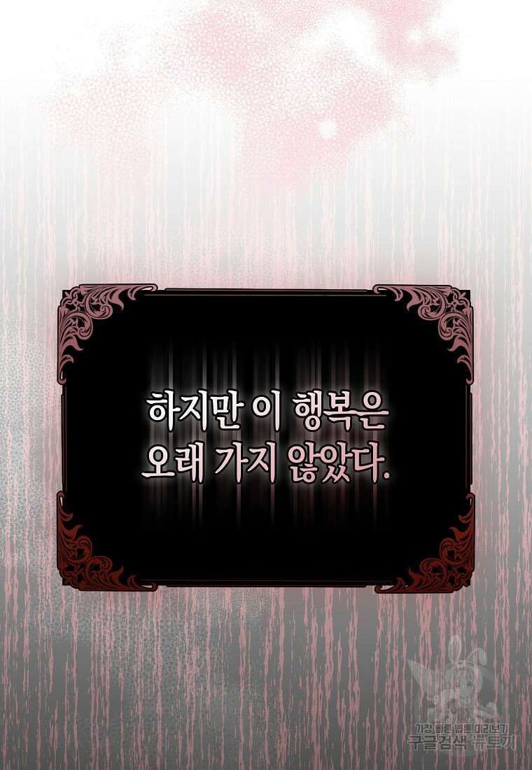 그래서 나는 폐태자와 결혼했다 1화 91