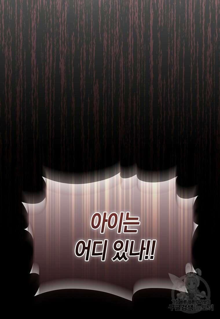 그래서 나는 폐태자와 결혼했다 1화 92