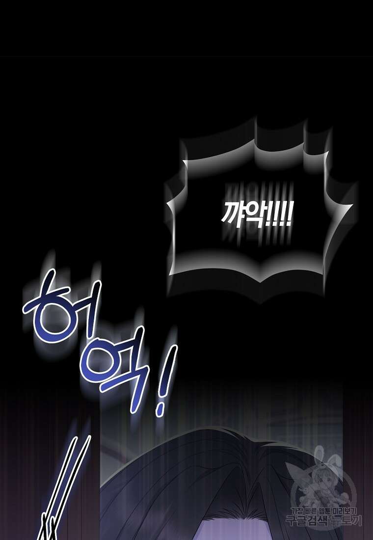 그래서 나는 폐태자와 결혼했다 1화 93
