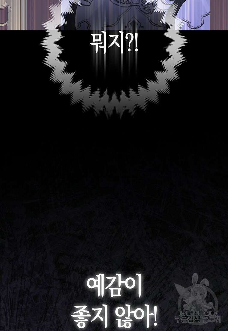 그래서 나는 폐태자와 결혼했다 1화 95