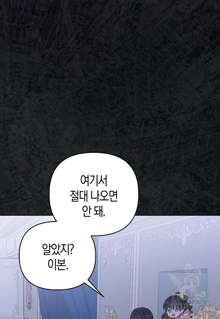그래서 나는 폐태자와 결혼했다 1화 96
