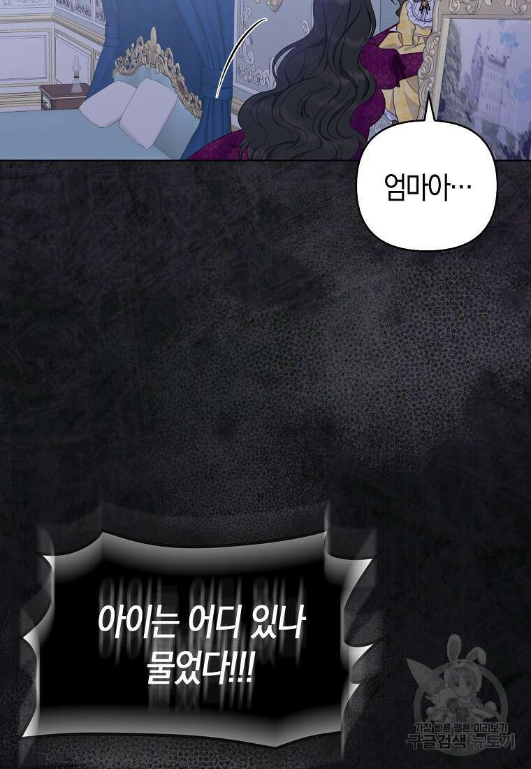 그래서 나는 폐태자와 결혼했다 1화 97