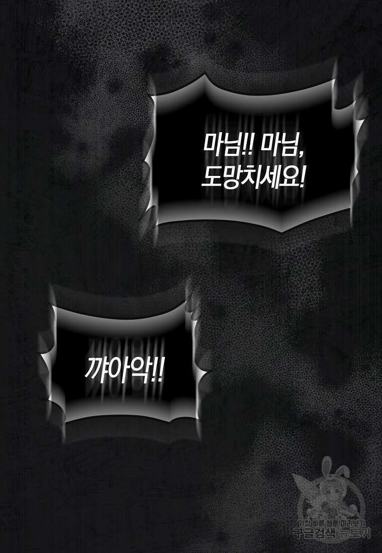 그래서 나는 폐태자와 결혼했다 1화 98