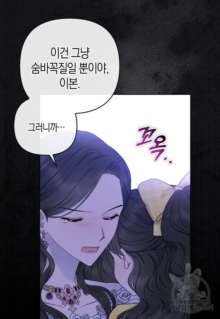 그래서 나는 폐태자와 결혼했다 1화 99
