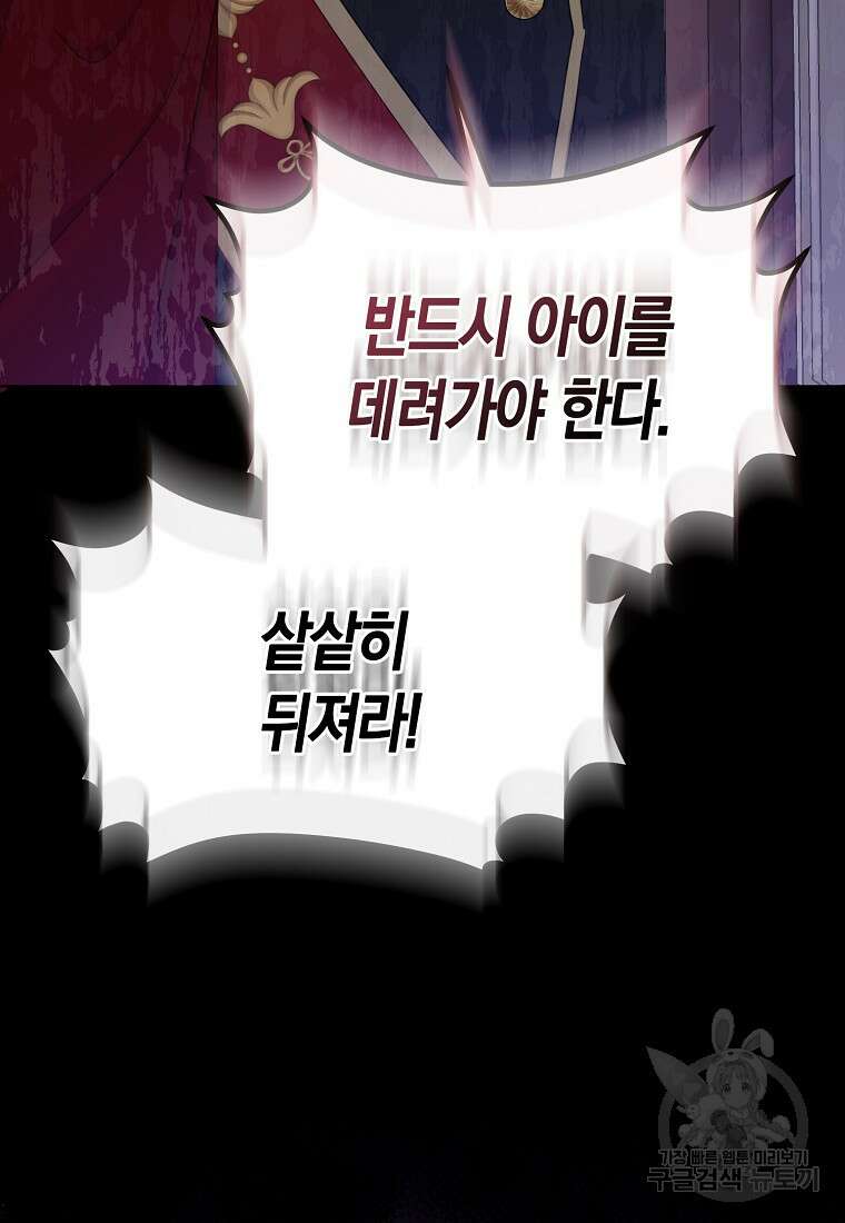 그래서 나는 폐태자와 결혼했다 1화 102