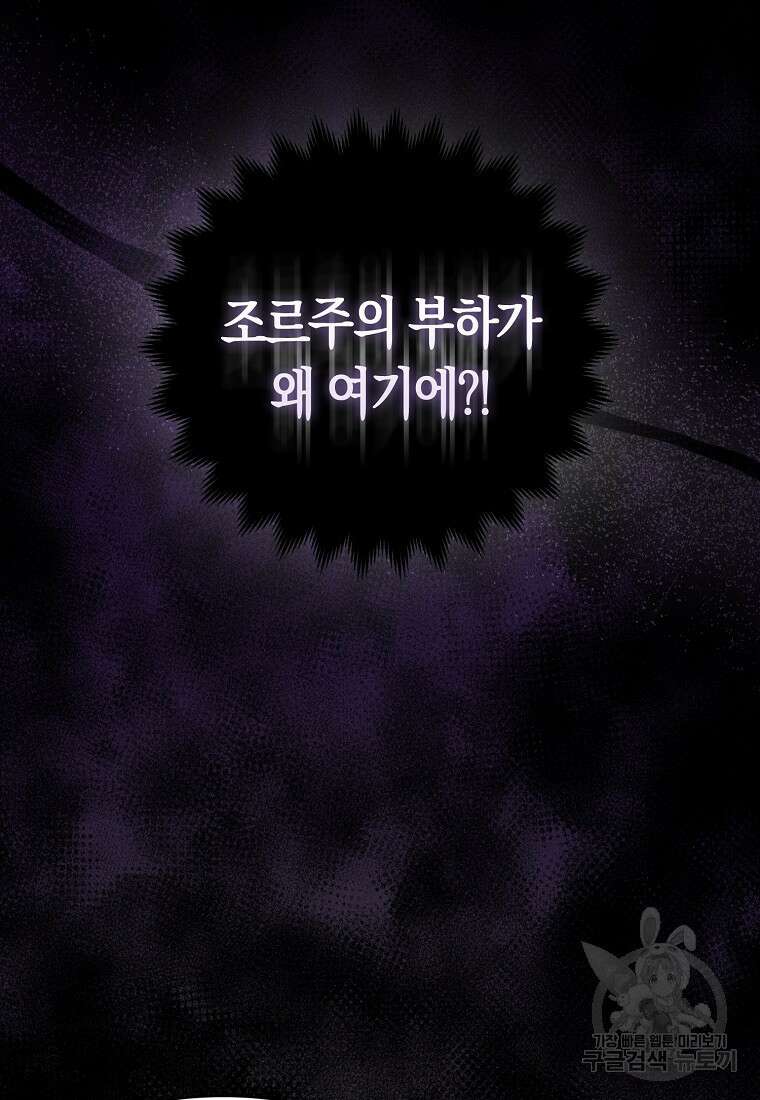 그래서 나는 폐태자와 결혼했다 1화 103