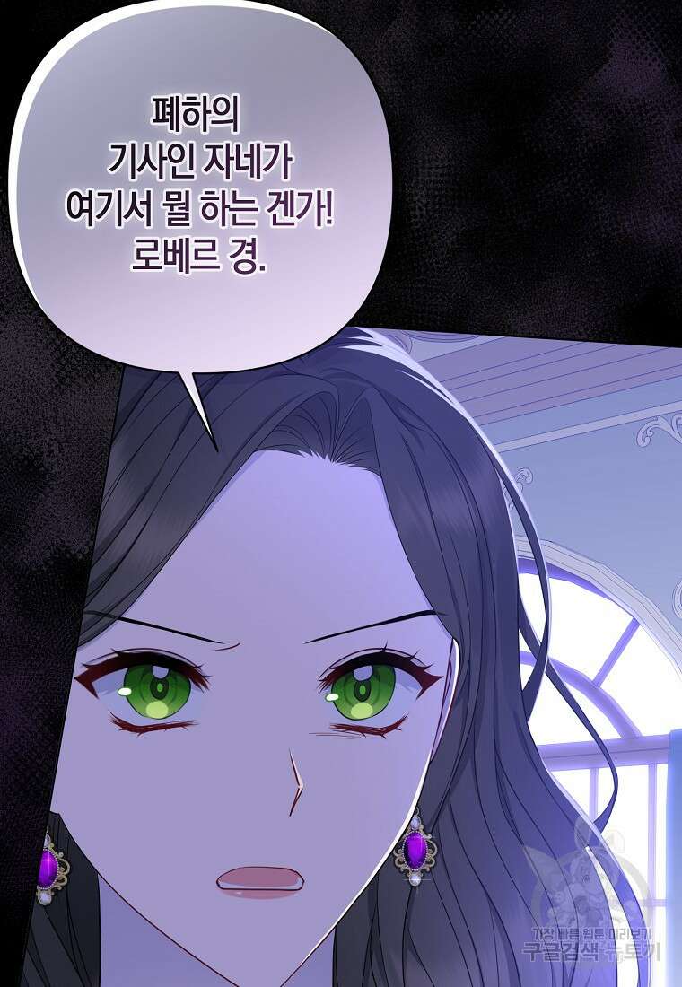 그래서 나는 폐태자와 결혼했다 1화 104