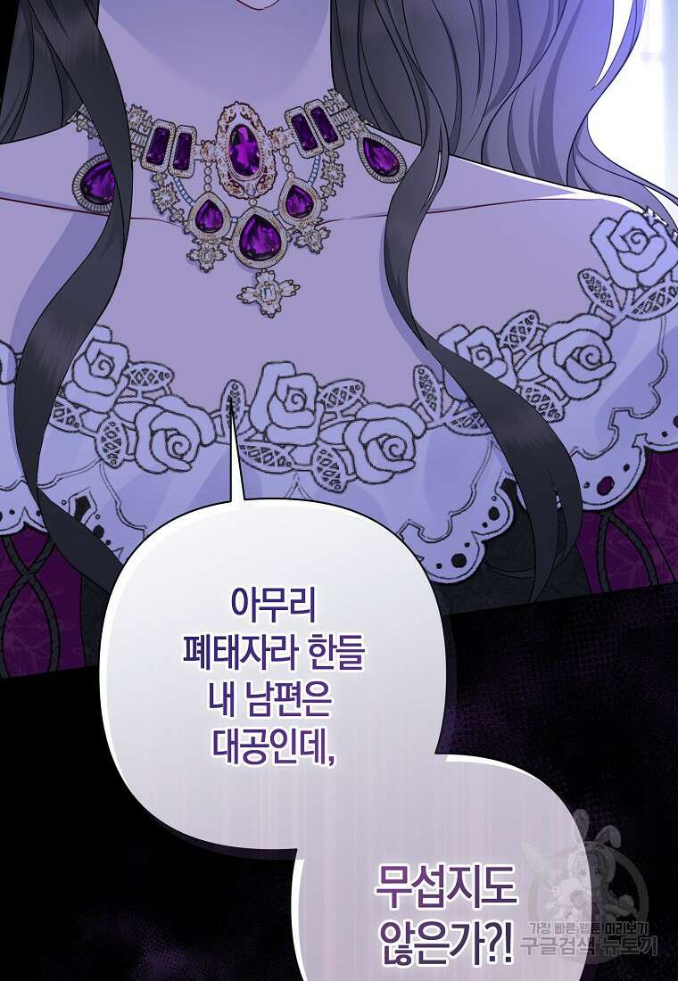 그래서 나는 폐태자와 결혼했다 1화 105