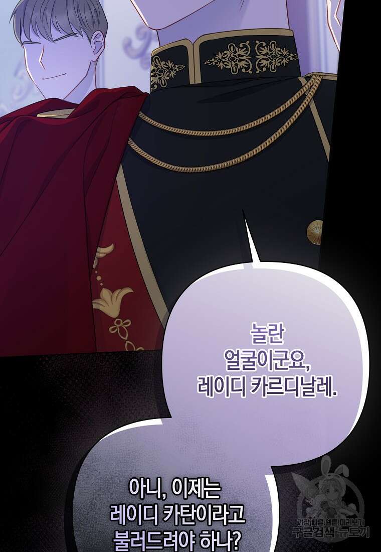 그래서 나는 폐태자와 결혼했다 1화 107
