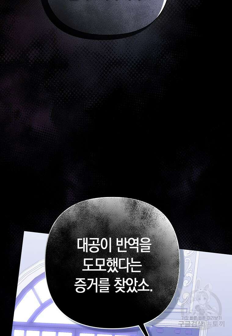 그래서 나는 폐태자와 결혼했다 1화 108