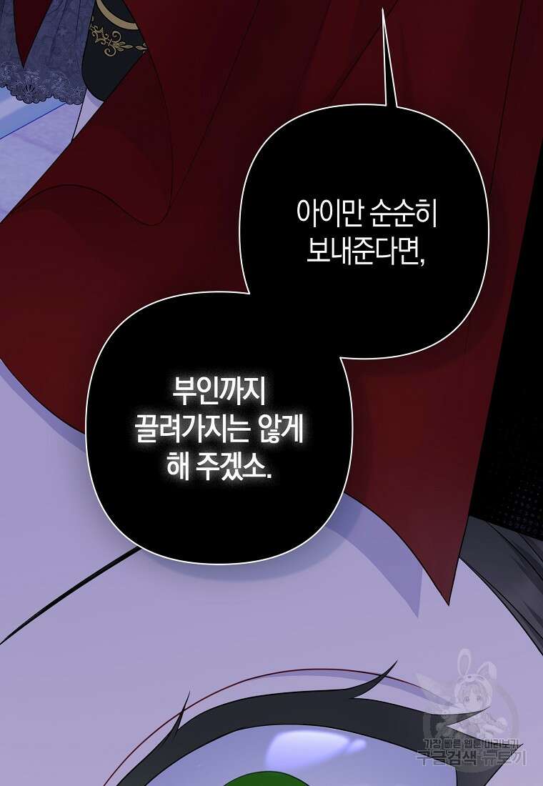 그래서 나는 폐태자와 결혼했다 1화 110