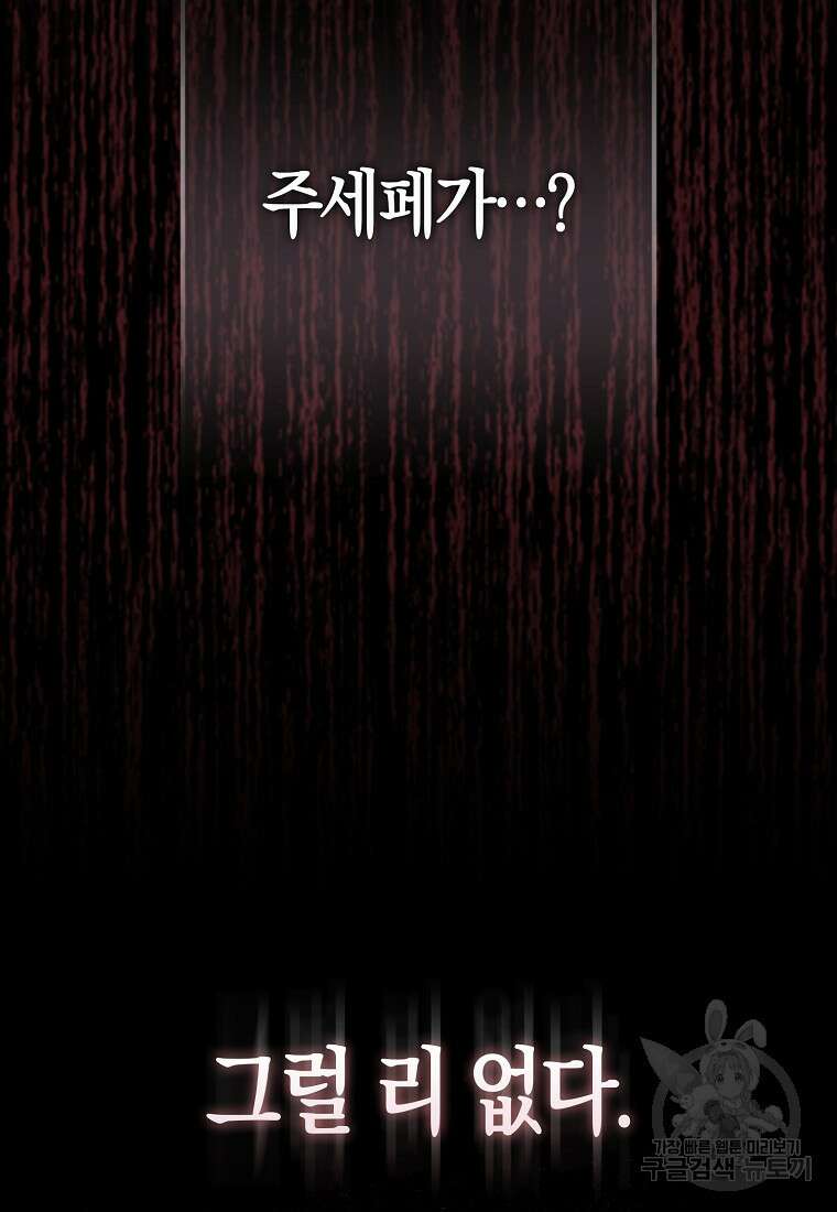 그래서 나는 폐태자와 결혼했다 1화 113