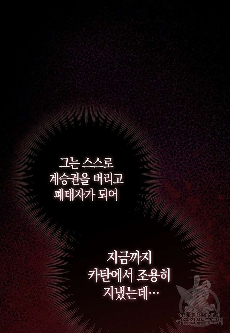 그래서 나는 폐태자와 결혼했다 1화 114