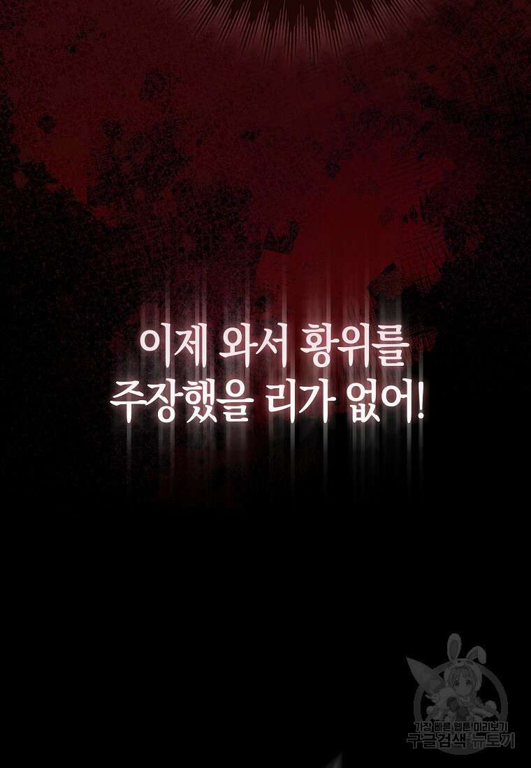 그래서 나는 폐태자와 결혼했다 1화 115