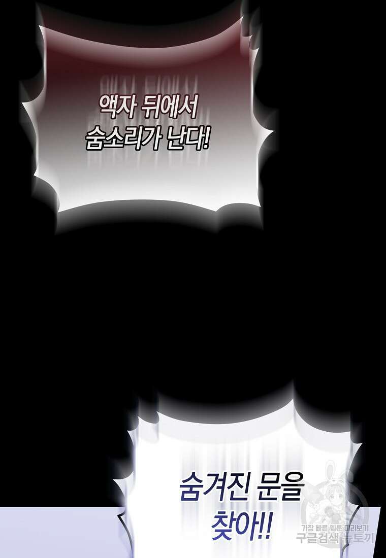 그래서 나는 폐태자와 결혼했다 1화 116