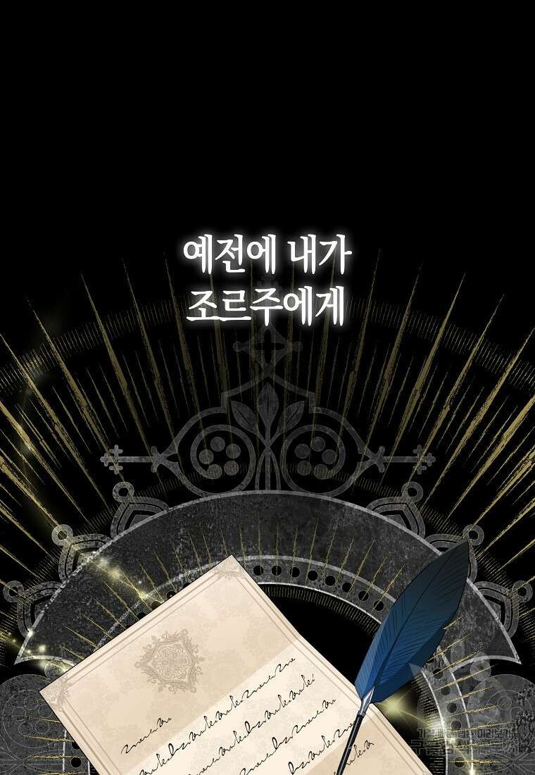 그래서 나는 폐태자와 결혼했다 1화 119