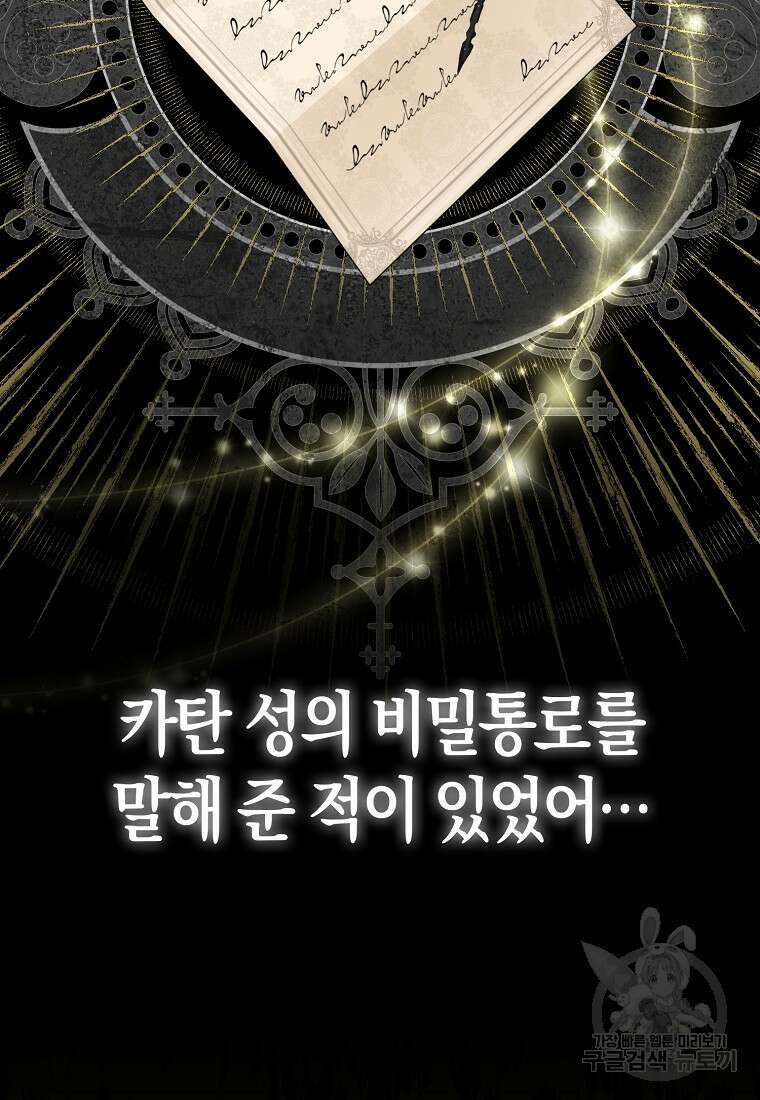 그래서 나는 폐태자와 결혼했다 1화 120