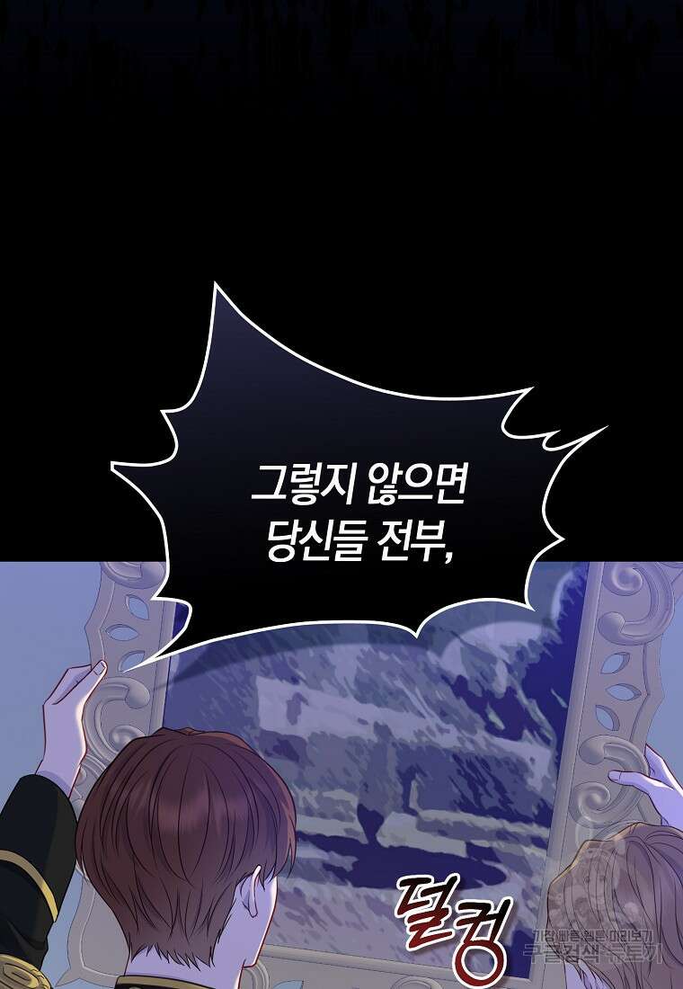 그래서 나는 폐태자와 결혼했다 1화 122