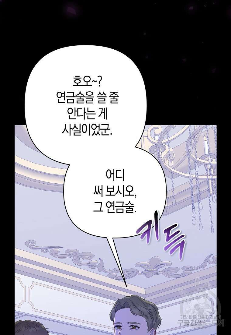 그래서 나는 폐태자와 결혼했다 1화 126
