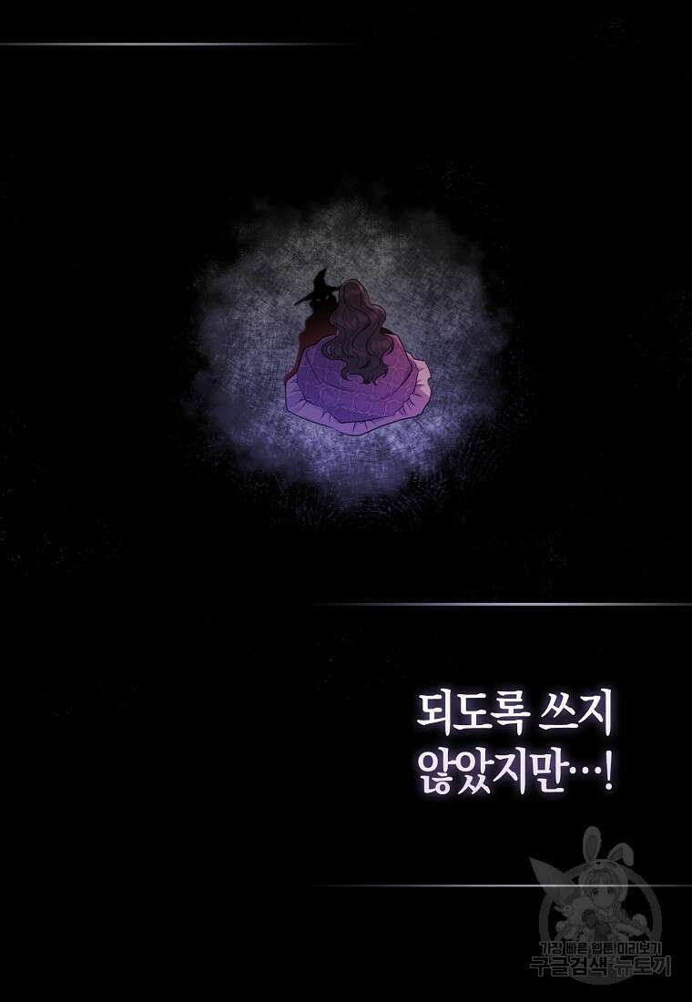 그래서 나는 폐태자와 결혼했다 1화 128