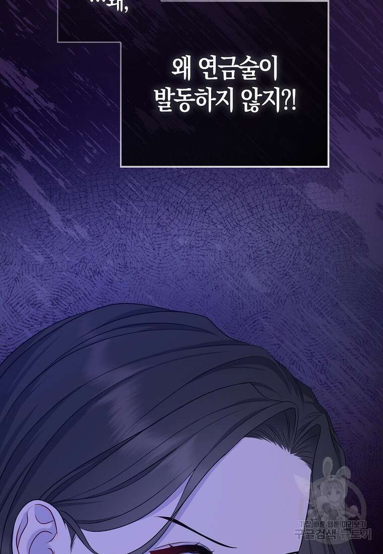 그래서 나는 폐태자와 결혼했다 1화 137