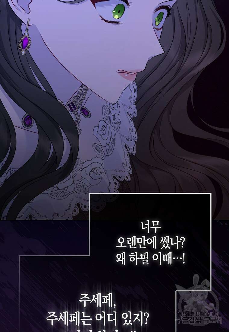 그래서 나는 폐태자와 결혼했다 1화 138