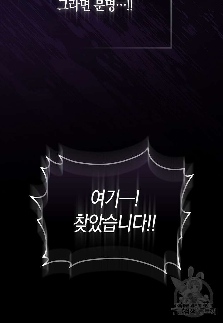 그래서 나는 폐태자와 결혼했다 1화 139