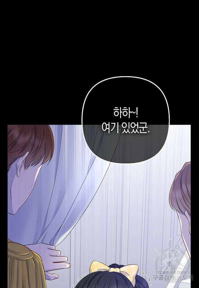 그래서 나는 폐태자와 결혼했다 1화 140
