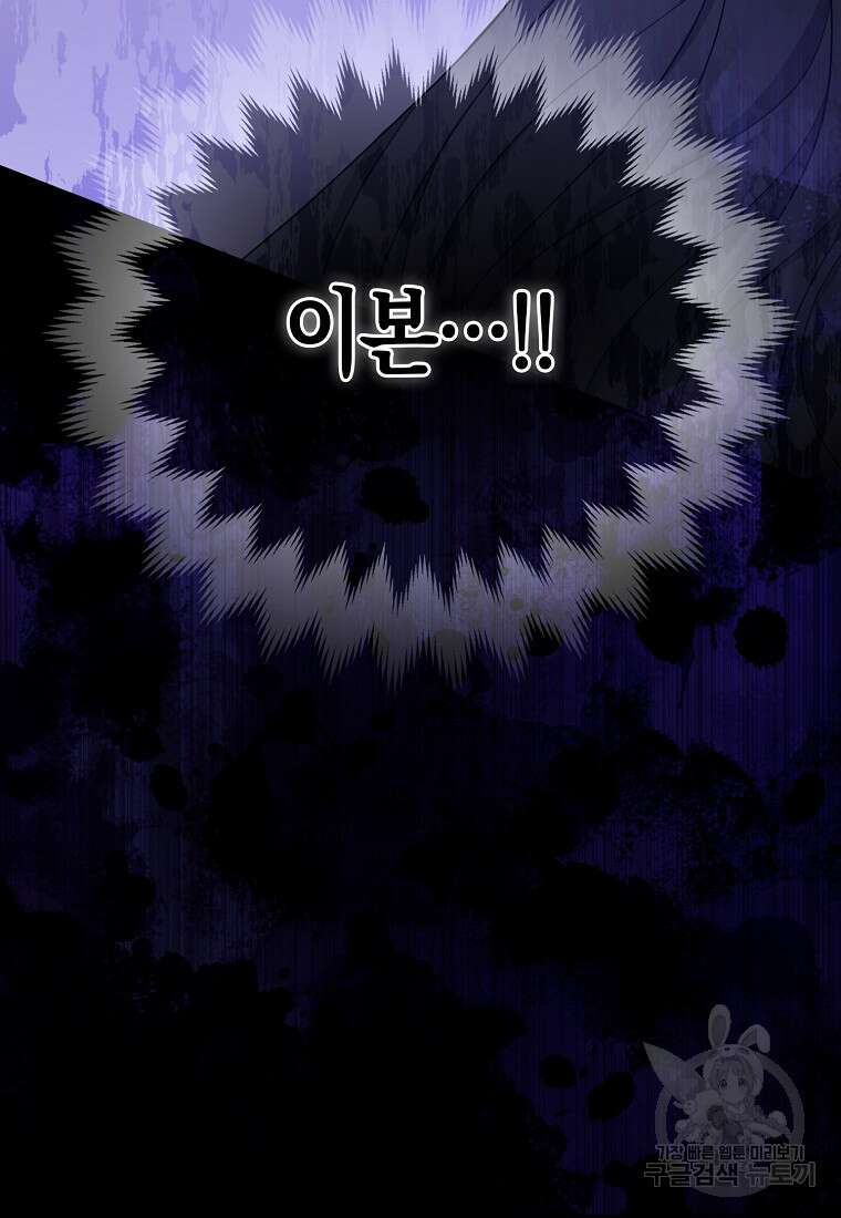 그래서 나는 폐태자와 결혼했다 1화 143