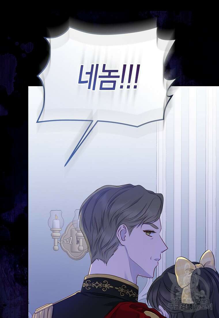 그래서 나는 폐태자와 결혼했다 1화 144