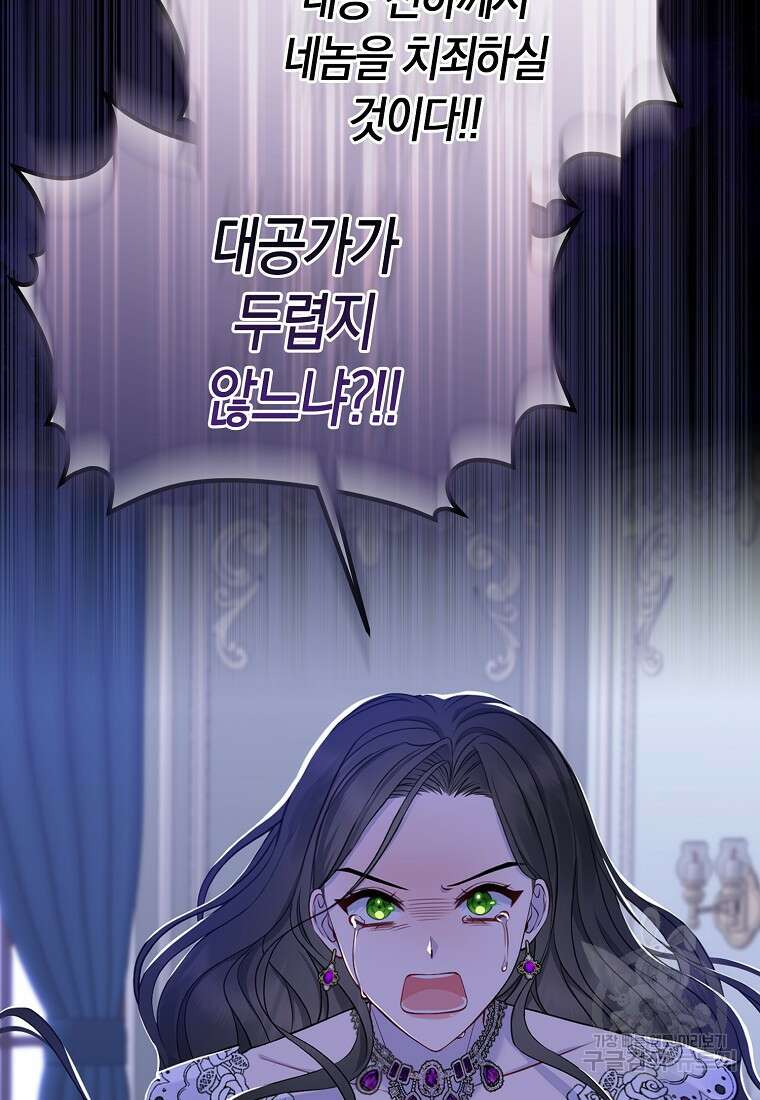 그래서 나는 폐태자와 결혼했다 1화 146