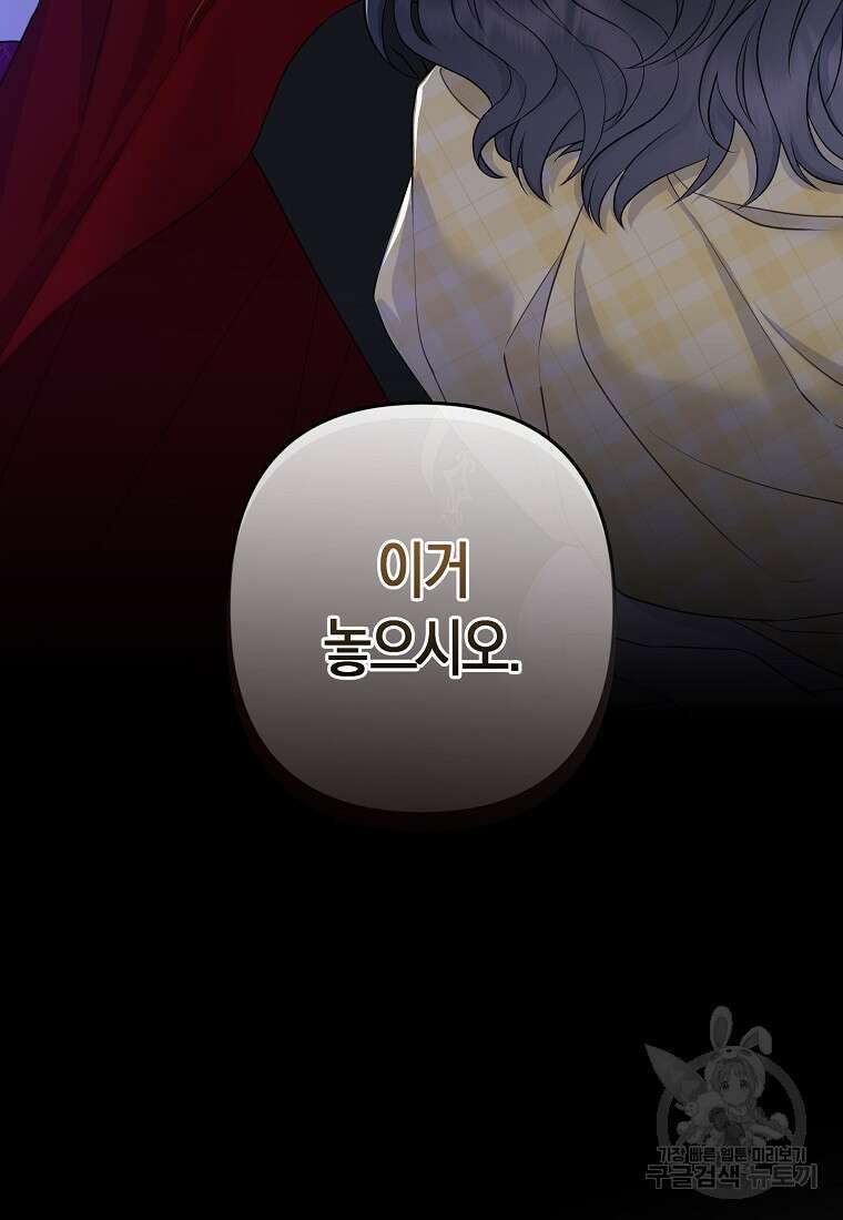 그래서 나는 폐태자와 결혼했다 1화 151